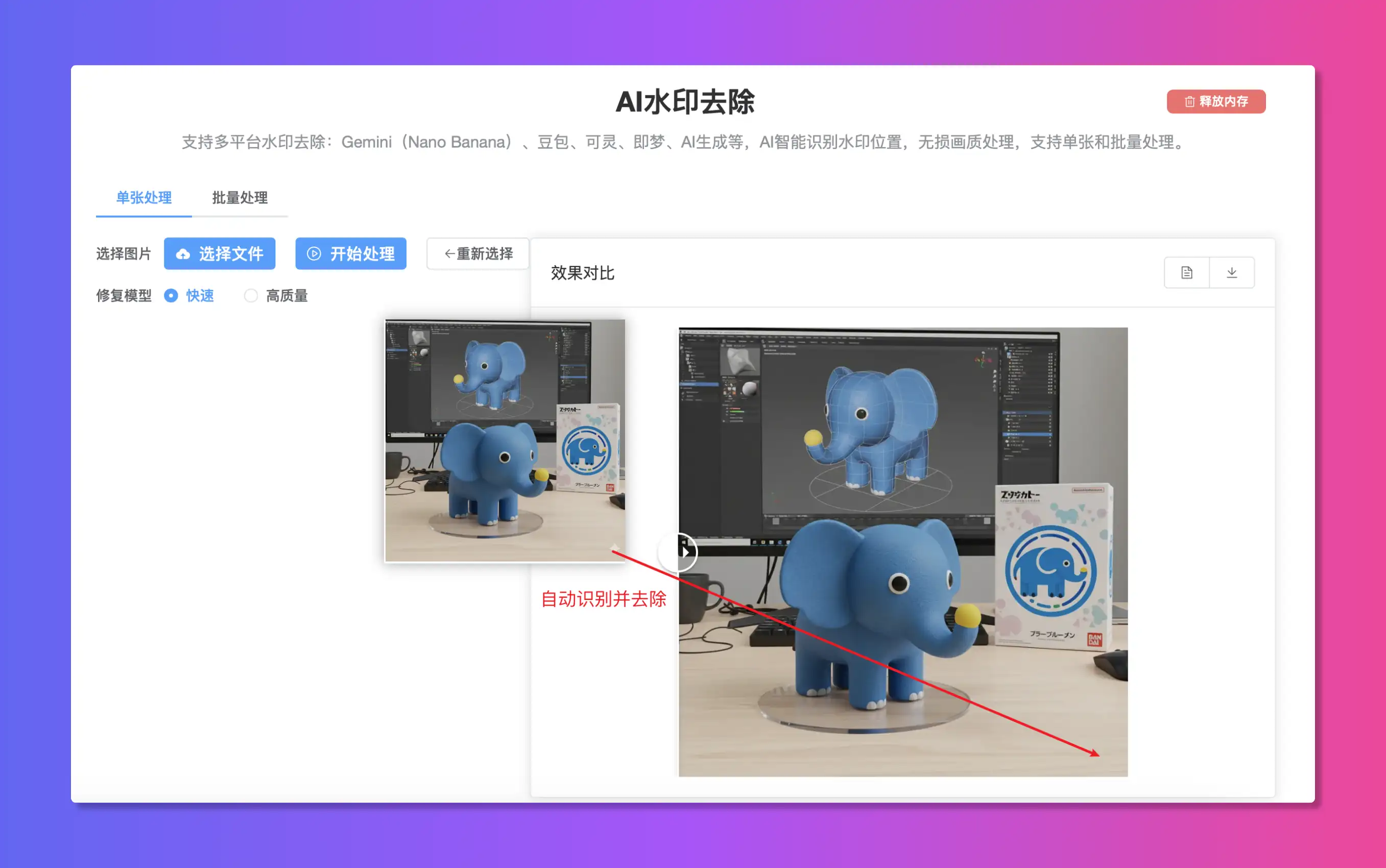AI水印去除示例1