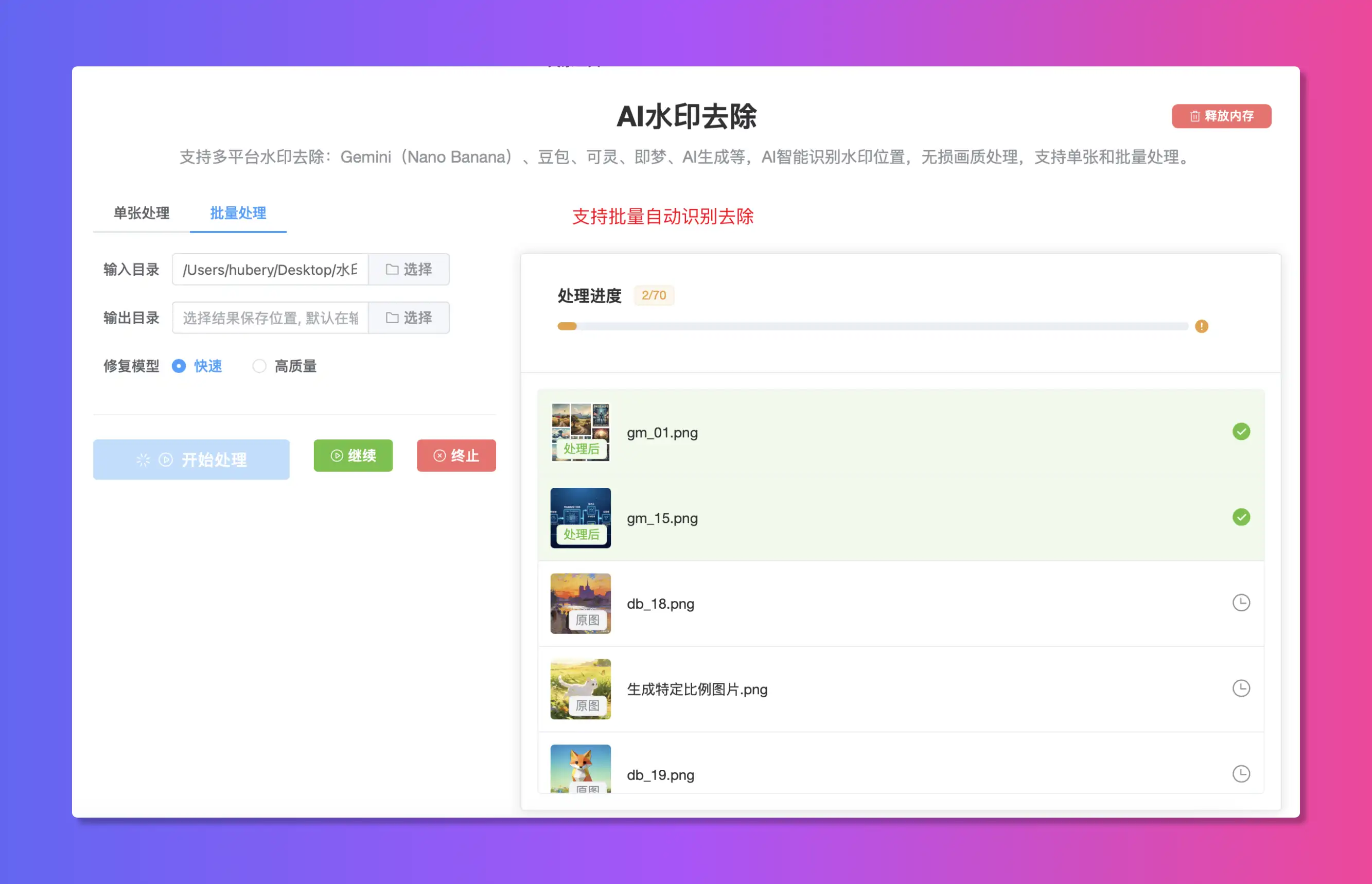 AI水印去除示例2