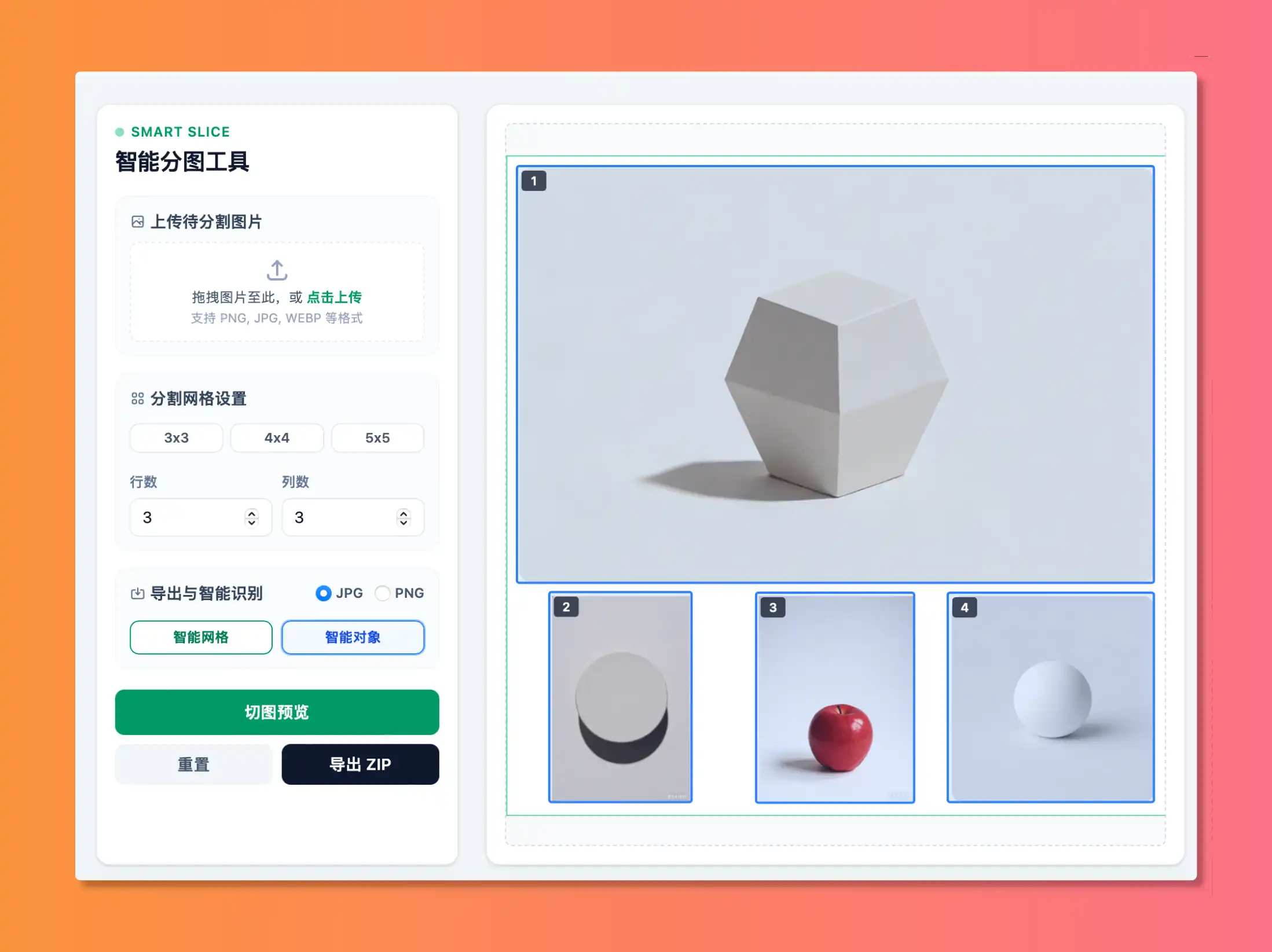 图片分割智能对象识别示例